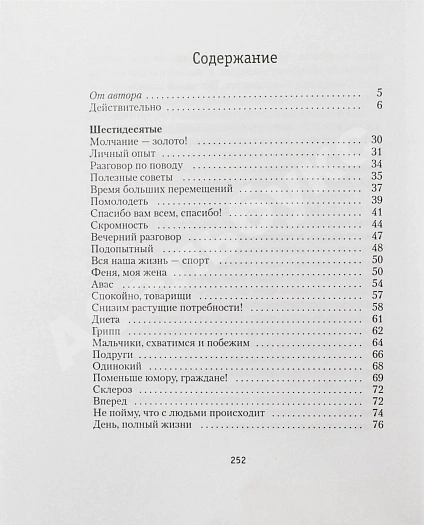 Антикварная книга Жванецкий, М.М. [автограф] Собрание произведений — , 2004 дополнительное фото 5