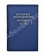 Антикварная книга История воздухоплавания и авиации в СССР — , 1944 дополнительное фото 2