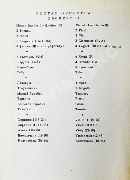 Шостакович, Д.Д. [автограф] Двенадцатая симфония Д.Д. Шостаковича «1917-й год». Партитура дополнительное фото 4