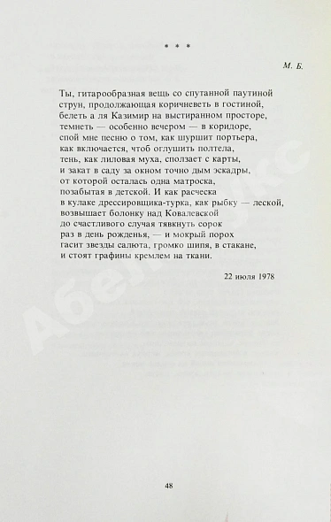 Антикварная книга Бродский, И.А. Урания — Бродский Иосиф Александрович, 1988 дополнительное фото 5