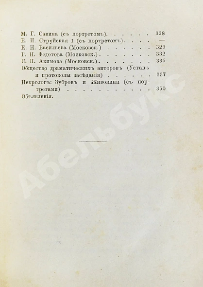 Антикварная книга Театральный альманах на 1875 год — , 1875 дополнительное фото 10