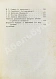 Антикварная книга Театральный альманах на 1875 год — , 1875 дополнительное фото 10