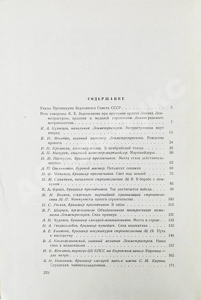 Антикварная книга Ленинградский метрополитен имени В.И. Ленина — , 1956 дополнительное фото 13