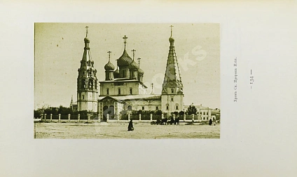 Антикварная книга Ярославль в его прошлом и настоящем — , 1913 дополнительное фото 5