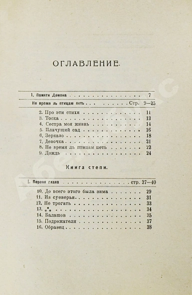 Антикварная книга Пастернак, Б.Л. Сестра моя жизнь. Лето 1917 года. Первое издание сборника — Пастернак Борис Леонидович, 1922 дополнительное фото 6