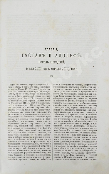 Антикварная книга Голицын, Н.С. Великие полководцы истории — Голицын Николай Сергеевич, 1875 дополнительное фото 17
