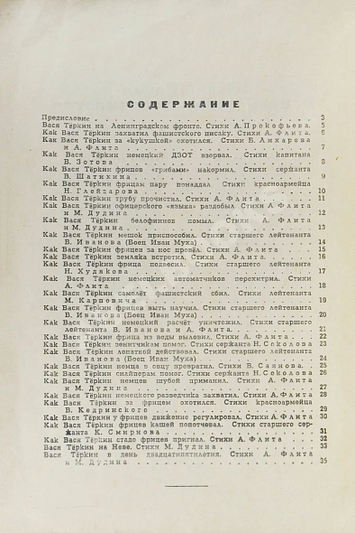 Антикварная книга Вася Тёркин на Ленинградском фронте — , 1943 дополнительное фото 7