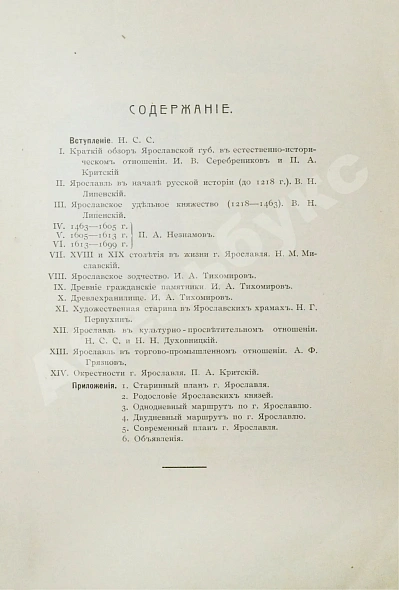 Антикварная книга Ярославль в его прошлом и настоящем — , 1913 дополнительное фото 2