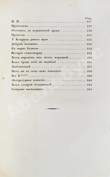 Антикварная книга Пушкин, А.С. Сочинения Александра Пушкина. Первое полное собрание сочинений Пушкина — Пушкин Александр Сергеевич, 1838-1841 дополнительное фото 14