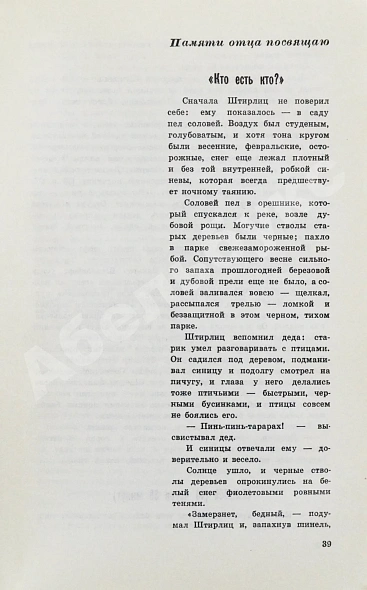 Антикварная книга [автограф Юлиана Семёнова] Библиотека героики и приключений. Подвиг. 1941-1945 — Шолохов Михаил Александрович Хруцкий Эдуард Анатольевич, 1970 дополнительное фото 7