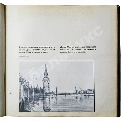 Антикварная книга Москва реконструируется — , 1938 дополнительное фото 8
