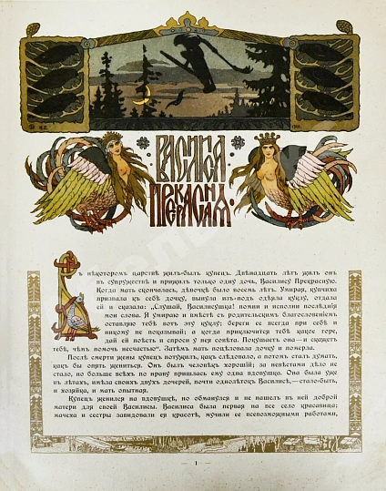 Антикварная книга Василиса Прекрасная — , 1902 дополнительное фото 3