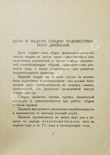 Антикварная книга Бурцева, М.Е. Художественное движение — , 1930 дополнительное фото 4
