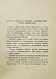 Антикварная книга Бурцева, М.Е. Художественное движение — , 1930 дополнительное фото 4