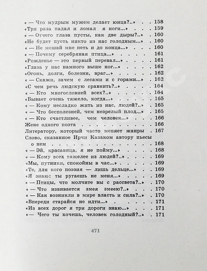Гамзатов, Р.Г. [автограф] Чётки лет дополнительное фото 11