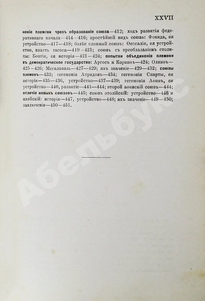 Антикварная книга История Греции со времени Пелопоннесской войны — , 1896 дополнительное фото 11