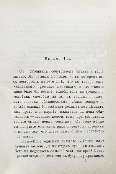 Антикварная книга Бёме, Э. Воспитание сына — , 1871 дополнительное фото 4