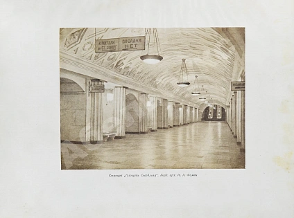 Антикварная книга Архитектура Московского метрополитена — , 1941 дополнительное фото 8