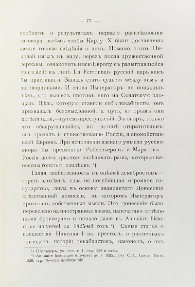 Антикварная книга Петров, Д.К. Россия и Николай I в стихотворениях Эспронседы и Россетти — Петров Дмитрий Константинович, 1909 дополнительное фото 6