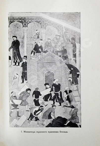 Антикварная книга Якубовский, А.Ю. Самарканд при Тимуре и тимуридах — Якубовский Александр Юрьевич, 1933 дополнительное фото 8