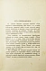 Антикварная книга Ярошевский, Л.Л. Песнь песней. В стихотворном переложении с Библейского текста — Ярошевский Лев Львович, 1917 дополнительное фото 5