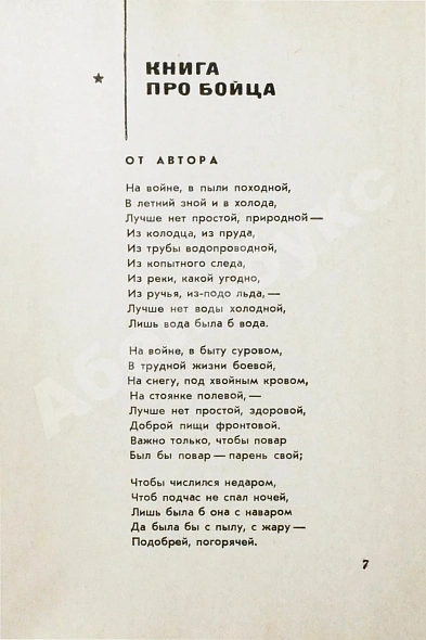 Антикварная книга Твардовский, А.Т. [автограф] Василий Тёркин. Военная лирика — Твардовский Александр Трифонович, 1966 дополнительное фото 4