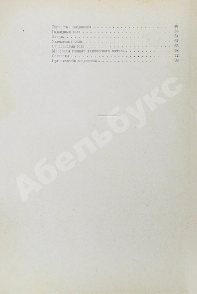 Антикварная книга Шлейер, А. Минералогия — Шлейер Август, 1912 дополнительное фото 8