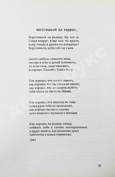 Антикварная книга Бродский, И.А. [автограф] Остановка в пустыне — Бродский Иосиф Александрович, 1970 дополнительное фото 6