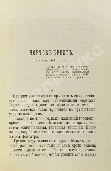 Антикварная книга Бекер, Г.А. Избранные легенды — Беккер Густаво Адольфо, 1895 дополнительное фото 4