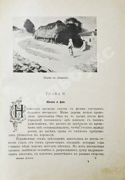 Антикварная книга Жанна д'Арк. Исторический рассказ — , 1911 дополнительное фото 8