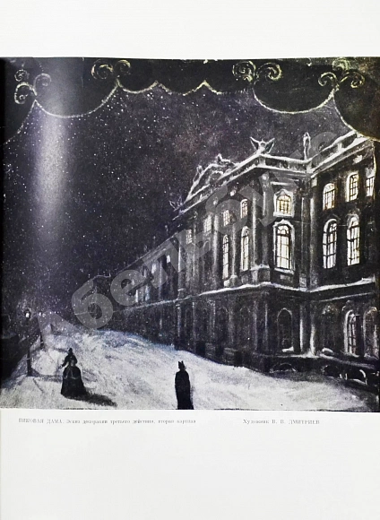Антикварная книга Большой театр СССР. Опера. Балет — , 1958 дополнительное фото 8