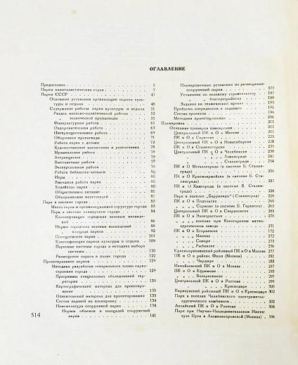 Антикварная книга Лунц, Л.Б. Парки культуры и отдыха — , 1934 дополнительное фото 8