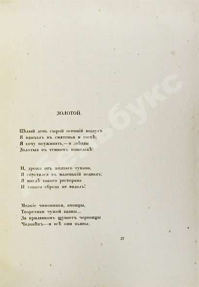 Антикварная книга Мандельштам, О.Э. Камень. Стихи — Мандельштам Осип Эмильевич, 1916 дополнительное фото 4