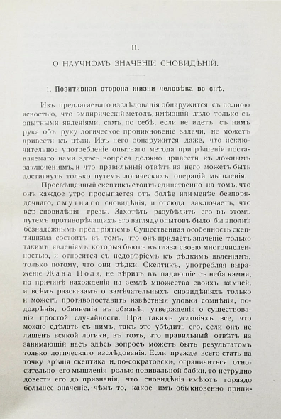 Антикварная книга Дю-Прель, К. Философия мистики или двойственность человеческого существа — , 1911 дополнительное фото 5
