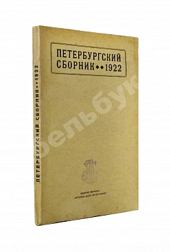 [литературный дебют Михаила Зощенко]