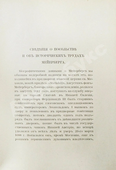 Антикварная книга Аделунг, Ф.П. Альбом Мейерберга — Фон Мейерберг Августин Мейер, 1903 дополнительное фото 11