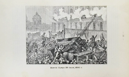 Антикварная книга Эритье, Л. История французской революции 1848 года и Второй республики — , 1907 дополнительное фото 3