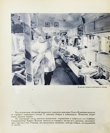 Антикварная книга Мы победим! Советская женщина в Отечественной войне — , 1943 дополнительное фото 7