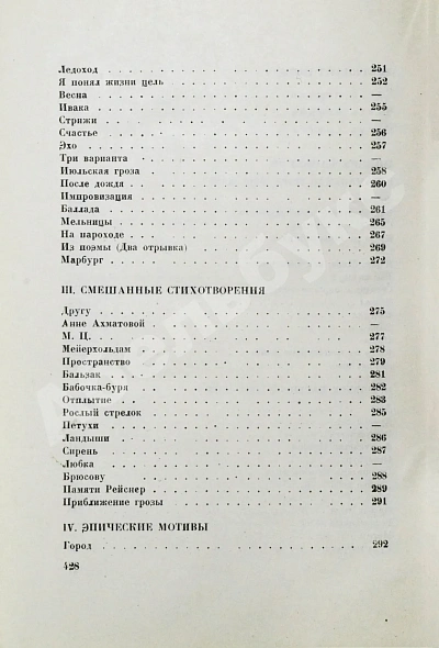 Антикварная книга Пастернак, Б.Л. Стихотворения в одном томе — Пастернак Борис Леонидович, 1933 дополнительное фото 13