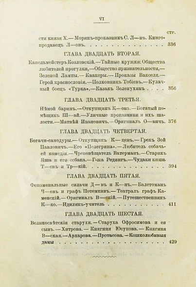 Антикварная книга Пыляев, М. И. Замечательные чудаки и оригиналы — , 1898 дополнительное фото 10