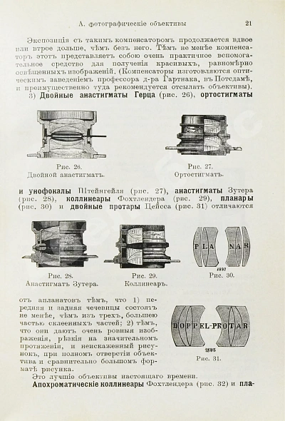 Антикварная книга Шмидт, Ф. Практическая фотография — Шмидт Фриц, 1914 дополнительное фото 4