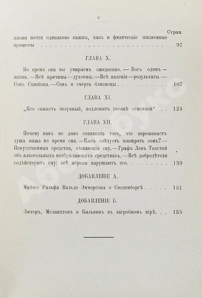 Антикварная книга Бигелоу, Д. Тайна сна — Бигелоу Джон, 1906 дополнительное фото 6