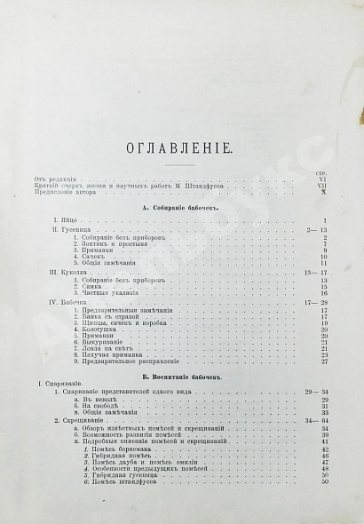 Антикварная книга Штандфусс, М.Р. Жизнь бабочек, их ловля, воспитание и сохранение — , 1901 дополнительное фото 6