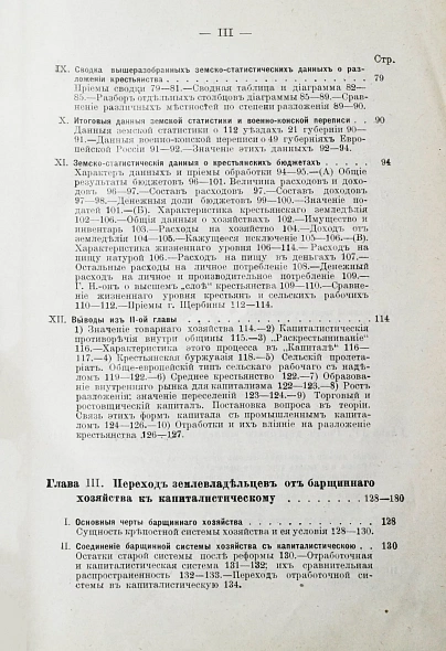 Антикварная книга Ильин, В. [Ленин, В.И.] Развитие капитализма в России. Первое издание — Ленин Владимир Ильич,  дополнительное фото 5