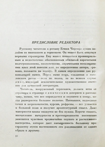 Антикварная книга Чаренц, Е. Страна Наири — Чаренц Егише, 1933 дополнительное фото 6