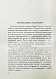 Антикварная книга Чаренц, Е. Страна Наири — Чаренц Егише, 1933 дополнительное фото 6