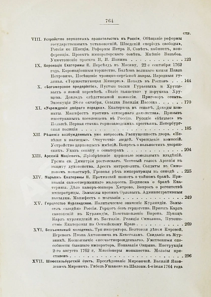 Антикварная книга Бильбасов, В.А. История Екатерины Второй — Бильбасов Василий Алексеевич, 1895 дополнительное фото 15