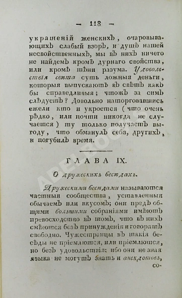 Антикварная книга Караччоли, Л.А. О веселости нравственной и физической — ,  дополнительное фото 4