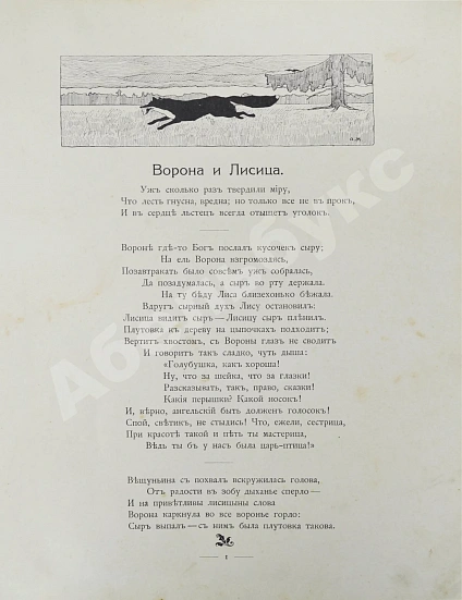 Антикварная книга Крылов, И.А. Басни — Крылов Иван Андреевич, 1911 дополнительное фото 6