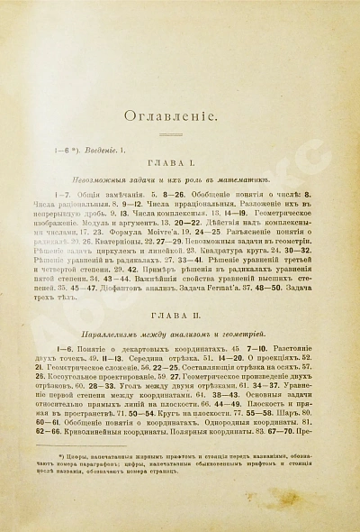 Антикварная книга Граве, Д.А. Энциклопедия математики — Граве Дмитрий Александрович, 1912 дополнительное фото 4